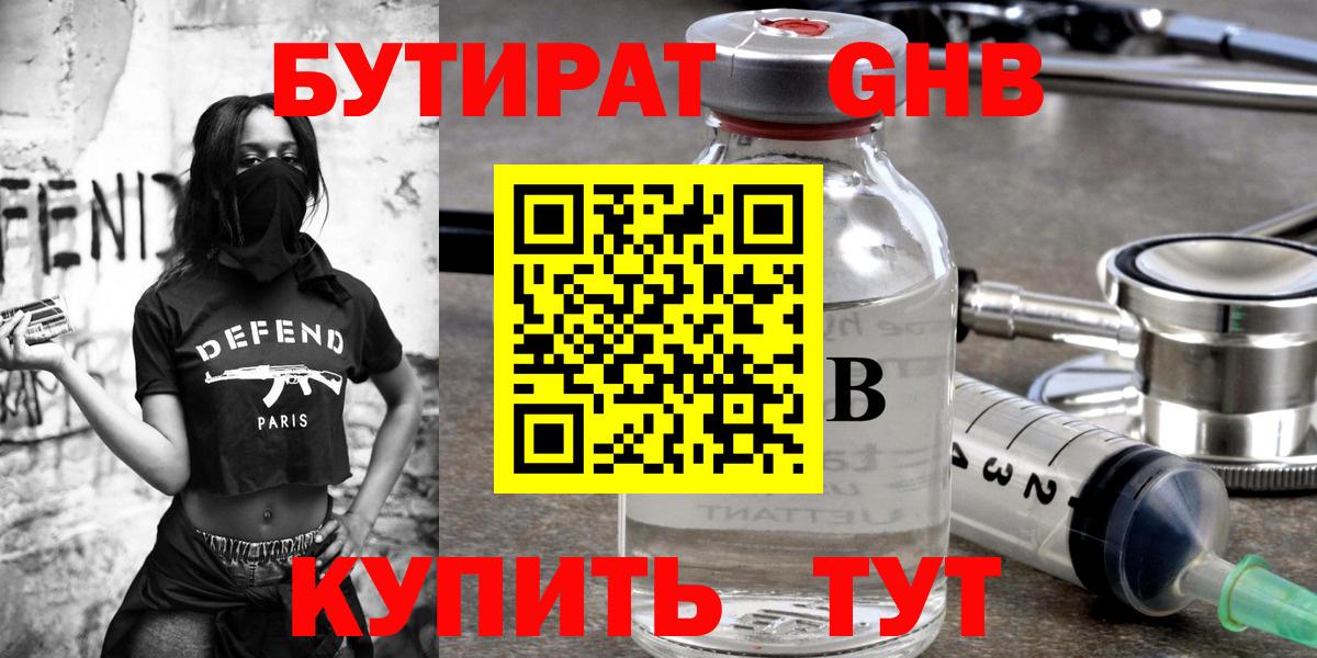 БУТИРАТ 99% Карпинск