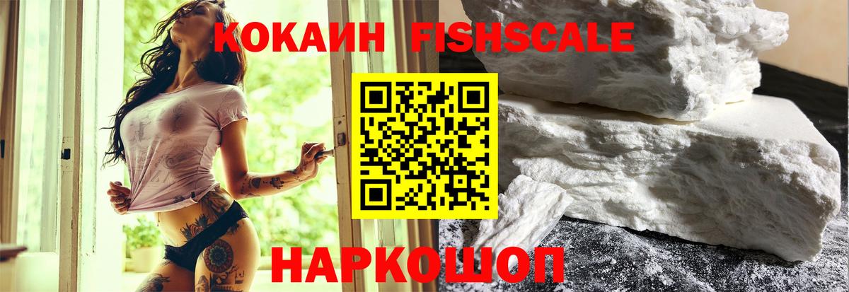 Кокаин FishScale  Cocaine  Карпинск  Cocaine FishScale  цены наркотик  Вход с VPN 