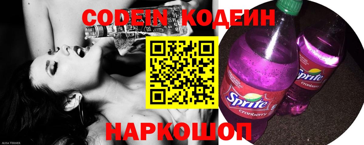 Карпинск  Кодеиновый сироп Lean Purple Drank  Вход с VPN 
