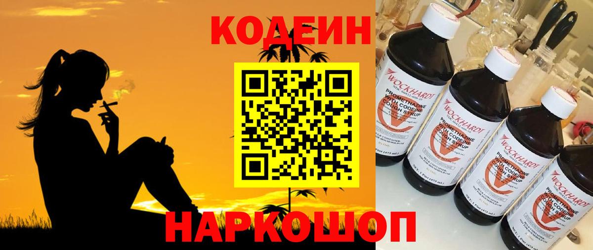 Кодеиновый сироп Lean напиток Lean (лин) Карпинск