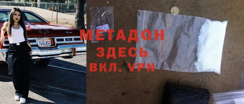 Метадон methadone Карпинск